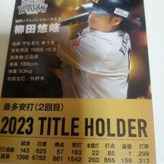 2024年プロ野球カードカルビーソフトバンク柳田悠岐ギータ