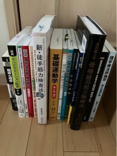 理学療法士　教科書