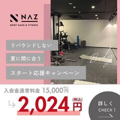 【天文館】女性専用セミパーソナルジム　スタート応援キャンペ…