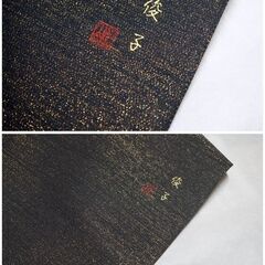 【袋帯】洒落袋帯・黒ラメ・金通し・変わり織り・落款入り・作家物・未使用帯