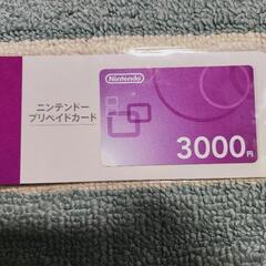 【ネット決済】未使用ニンテンドー プリペイドカード 3000円