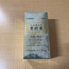 【ネット決済・配送可】【ダイエット補助】貴秘薬