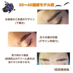 破格！モニター☆アートメイク(眉毛)¥20000！！3D、4D、6D。アイライン¥30000モニター募集の画像