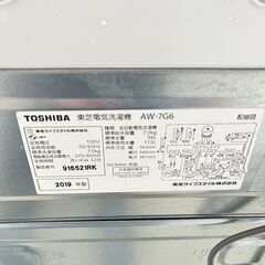 ファミリー向け 洗濯機 7.0K 東芝 AW-7G6 2019年製 中古動作品 クリーニング済み