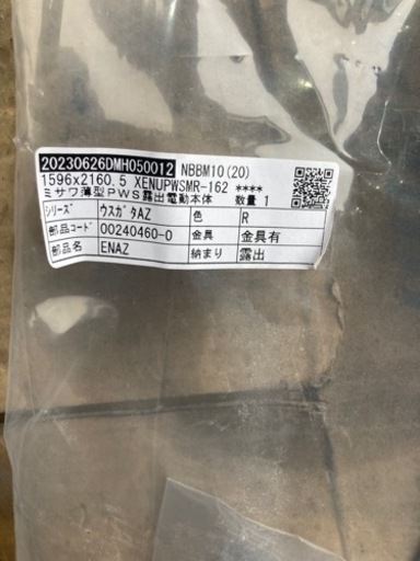 ミサワホーム窓用シャッター新品未開封