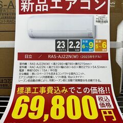 新品エアコン/日立/RAS-AJ22N(W)/2023年モデル