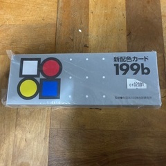 新品　新配色カード　199b