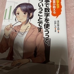 数学女子 智香が教える 〈マンガ〉仕事で数字を使うって、こういう...