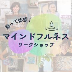 ＼飾って体感！マインドフルネス／ ブロカントボックス ワークショップの画像