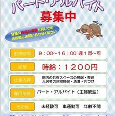 《急募》家事を仕事に活かしませんか！日勤パート募集　【長期パート...