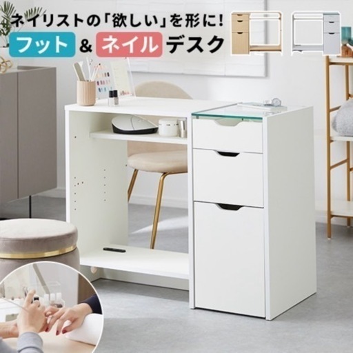 ネイルデスク