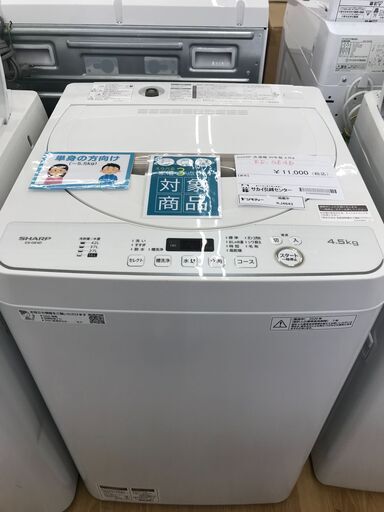 ★ジモティ割あり★ シャープ　SHARP 洗濯機 4.5kg 年式2020 動作確認／クリーニング済み KJ4843
