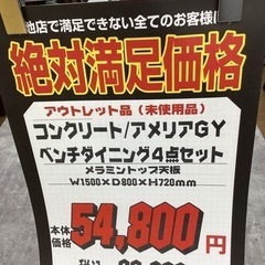 KD-19【新入荷 アウトレット】コンクリート/アメリア ベンチダイニング