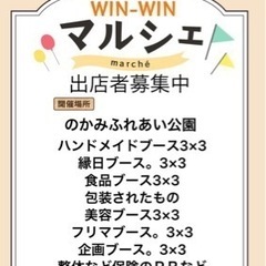 win_winマルシェ