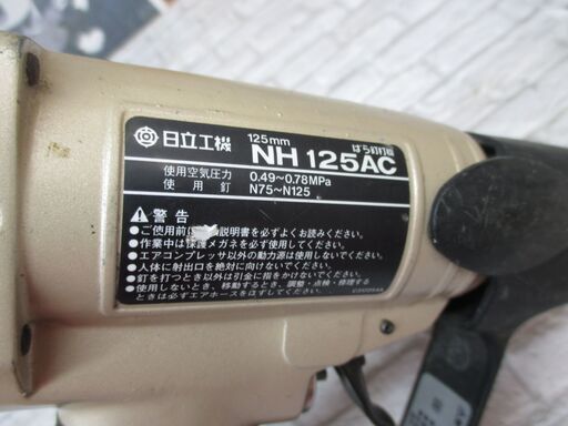 日立 NH125AC バラ打ち機 中古品 【ハンズクラフト宜野湾店】