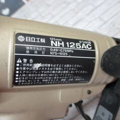 日立 NH125AC バラ打ち機 中古品 【ハンズクラフト宜野湾店】