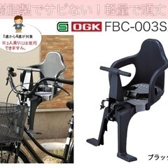 自転車　OGKチャイルドシート FBC-003S2