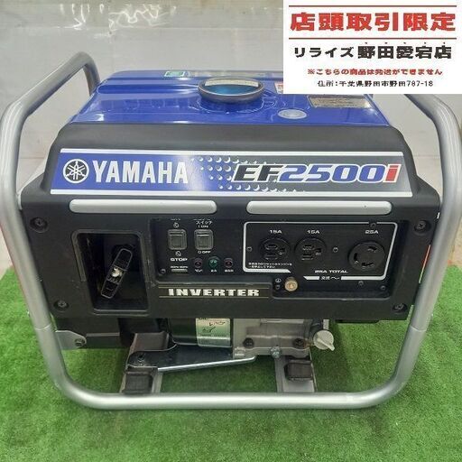 YAMAHA ヤマハ EF2500i インバーター発電機【野田愛宕店】【店頭取引限定】【中古】管理番号：ITFFOMOQQDM8
