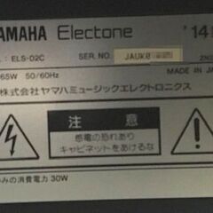 ヤマハ　エレクトーン　ELS-02C　中古　2014年製 値下げ♪ 　ご商談中