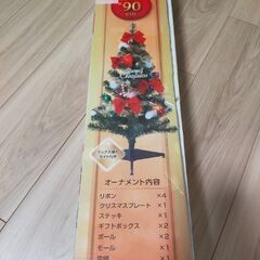 【オーナメント付き】クリスマスツリー（90cm）