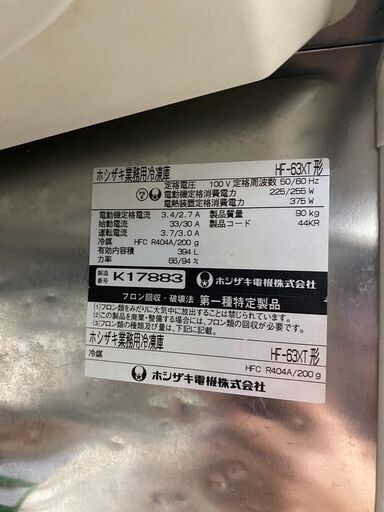 【中古・業務用冷凍庫】ホシザキ電機株式会社 / HF-63XT/ 縦型 業務用 2ドア冷凍庫 厨房