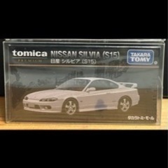 トミカプレミアム☆日産シルビア（S15）