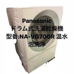 panasonic ドラム式洗濯乾燥機 型番:NA-VG700R