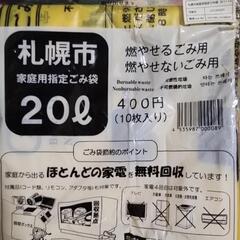 札幌市指定ゴミ２０リットルサイズ10(枚入り袋