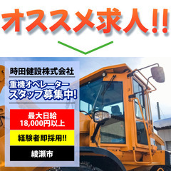 最大日給18,000円以上のエリア随一の好待遇/賞与あり/安定し...