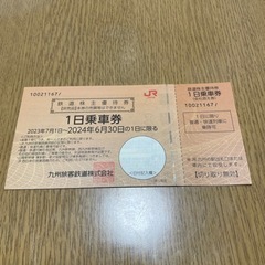 JR九州株主優待券１日乗車券×2枚