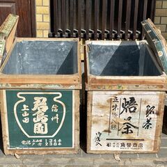 【2個セット】お茶箱 レトロ 古道具