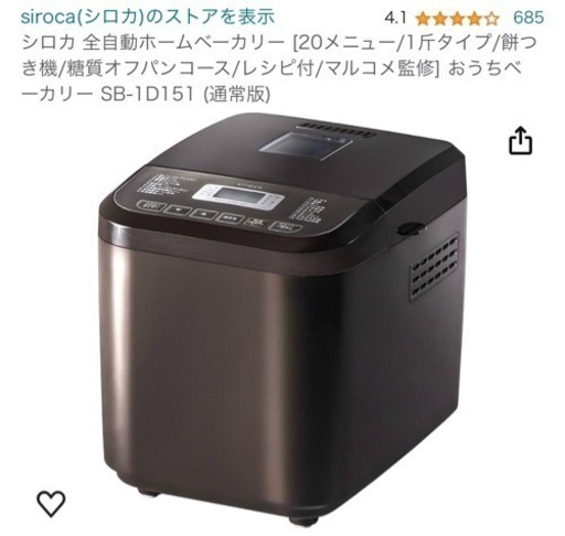 【新品未使用】siroca ホームベーカリー