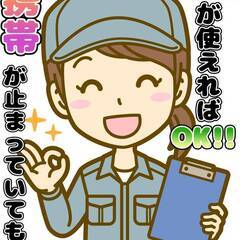 エリア限定掲載!![越谷市]からお仕事をお探しの方必見!!携帯電話が止まっていても大丈夫!!即対応、最短入寮、就業可能な求人です!!求人数の少ない家族寮、カップル寮、ペット寮求人で寮費の補助も4万円まであります!!食糧支援もあり、4月入社限定で赴任日と入社日に合計5000円分のクオカード支給があるなど特典満載の求人です!!PRポイントとしてまとめておりますので、ご確認ください!!! 仕事No.uzNrFdUTWZ 19