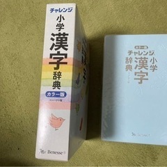 チャレンジ小学漢字辞典　コンパクト版 （チャレンジ） 