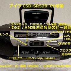 【完動品】アイワ CDラジカセ aiwa CSD-SR520 2...