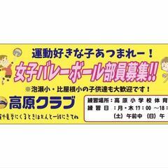 🏐バレーボール部員募集中🏐