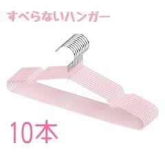 新品✨ハンガー すべらない 10本組 滑り止め加工 薄い スリム...