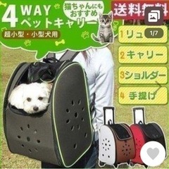 超小型犬、小型犬　ペットキャリー　ペットバック　リュック