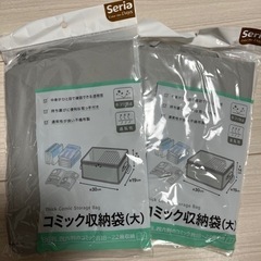 コミック収納袋（大）