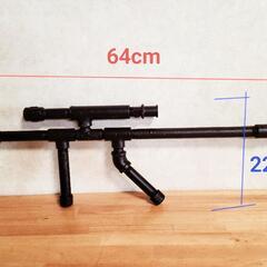 鉄管　インテリア　飾り用　銃の形