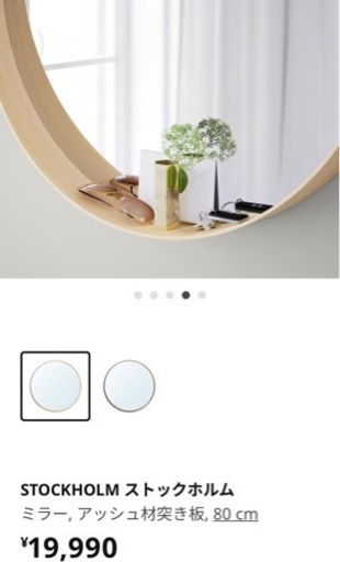 IKEA・STOCKHOLM ストックホルム ミラー、アッシュ材突き板，80cm