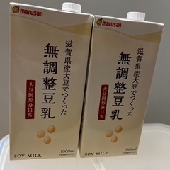 国産大豆　無調整豆乳1000ml✖️2 