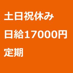 【定期案件】【日給17000円】東京都小平市 / 軽貨物ドライバ...