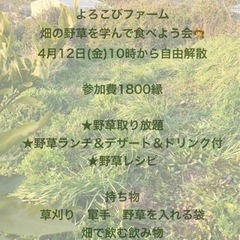 農業体験よろこびファーム🧑‍🌾4月イベント✨