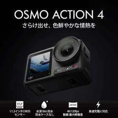 Osmo Action 4 ADVENTURE COMBO ＋純正三脚