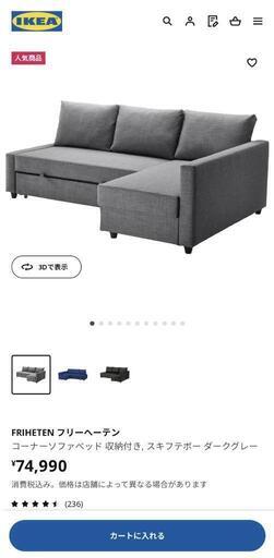 FRIHETEN フリーヘーテン イケア家具 ソファ 3人掛けソファ
