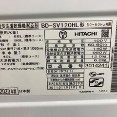 メーカー保証有り】日立 2023年製ドラム式洗濯乾燥機 BD-SV120HL 洗濯12kg