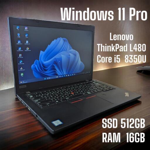 ノートパソコン Lenovo  ThinkPad L480   Windows 11 Pro   Core i5  8350U   SSD512GB   RAM16GB