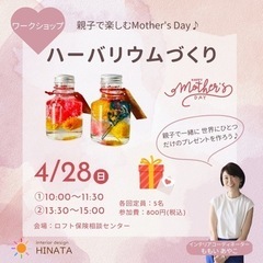 2024年4月28日開催　『親子で楽しむMother's …