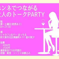 5/11【20代女性主催】2,000円から参加できる飲み会! 　...